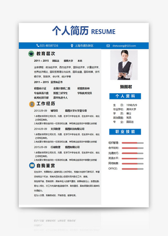 个人求职简历word模板图片