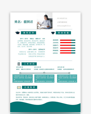 个人求职简历word模板word文档