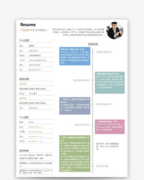 产品运营个人求职简历word模板图片