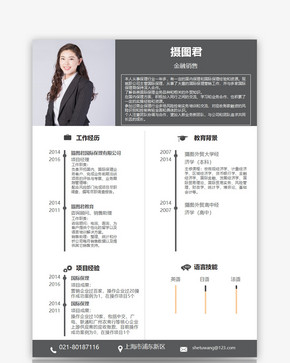 金融销售个人求职简历word模板图片