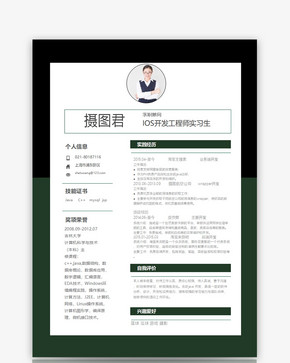 iOS开发工程师个人求职简历word模板图片