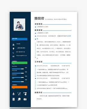 iOS开发工程师个人求职简历word模板图片