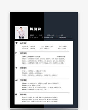 个人求职简历word模板图片