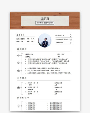 设计师个人求职简历word模板图片