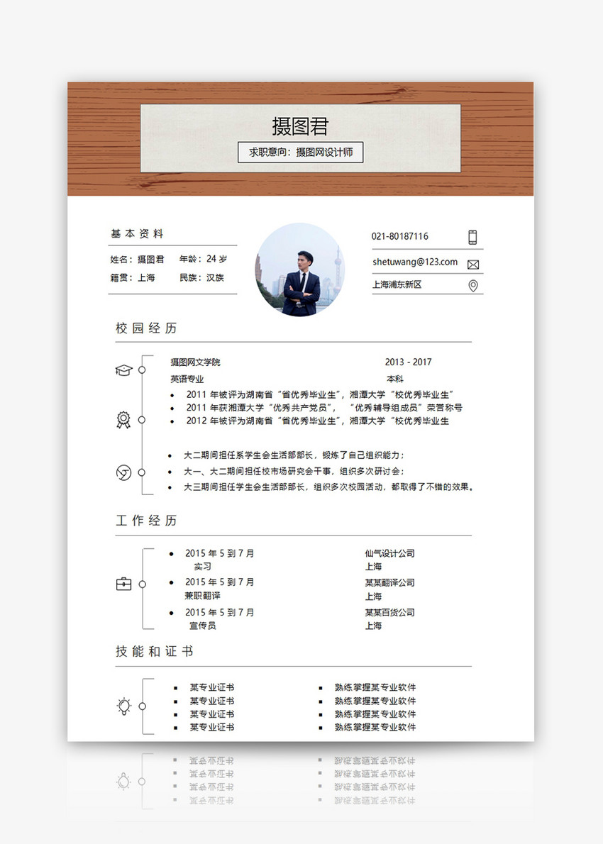 设计师个人求职简历word模板
