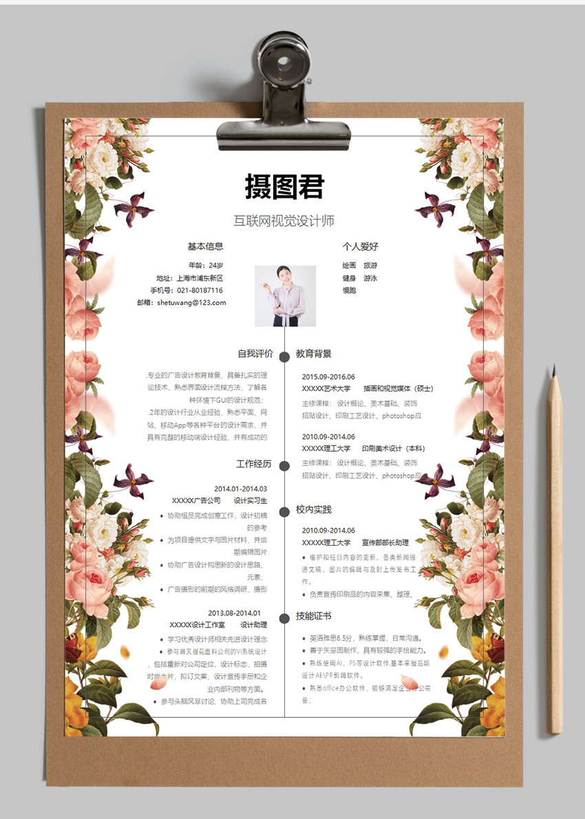 视觉设计师个人求职简历word模板图片-正版模板下载400136304-摄图网