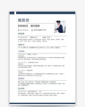 美术指导个人求职简历word模板图片