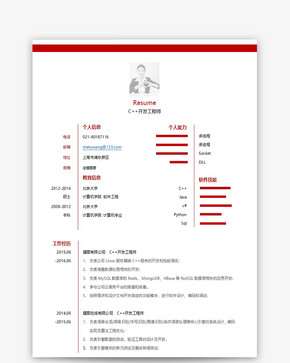 开发工程师个人求职简历word模板图片