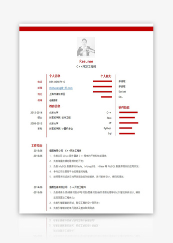 开发工程师个人求职简历word模板图片