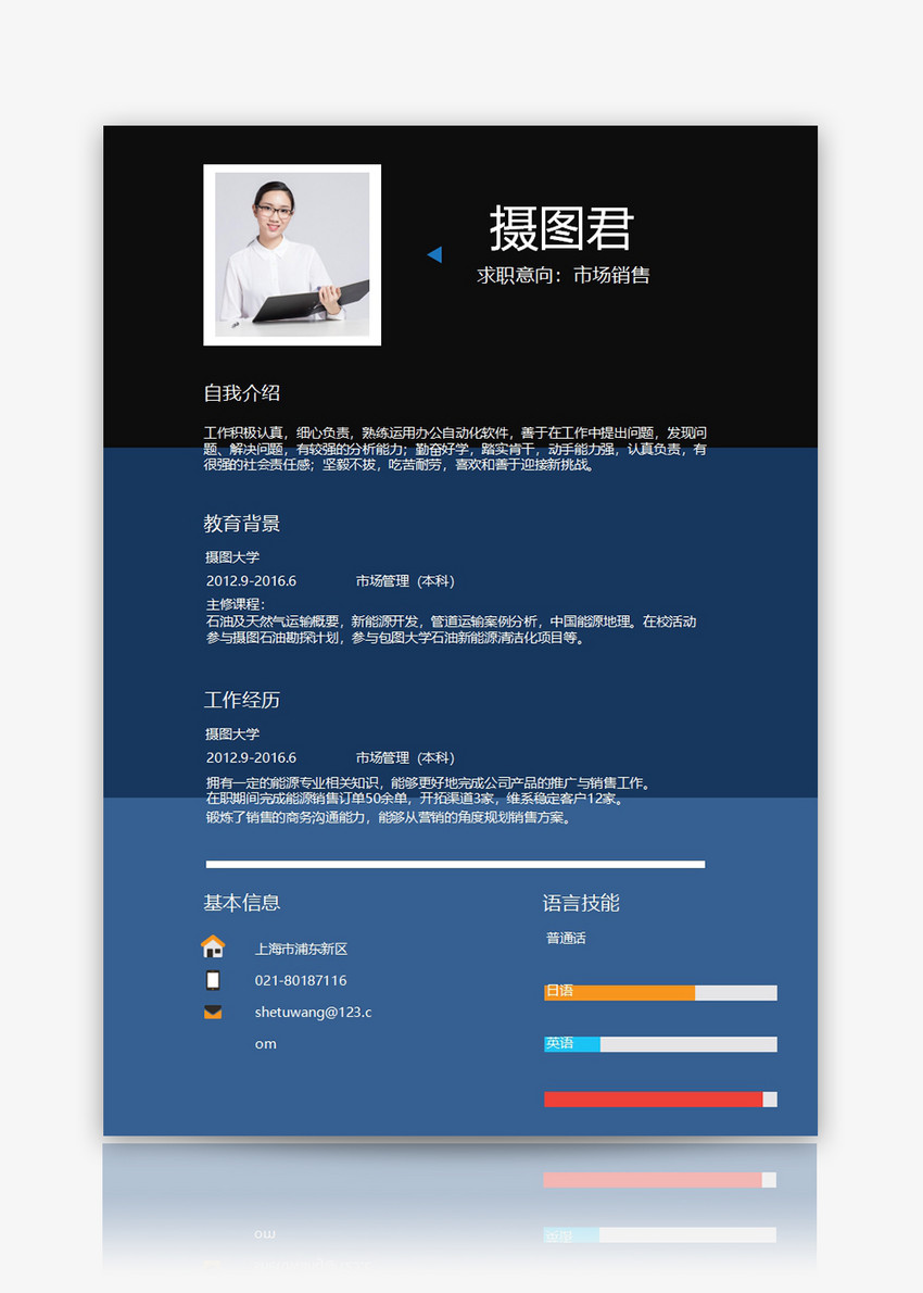 市场销售个人求职简历word模板
