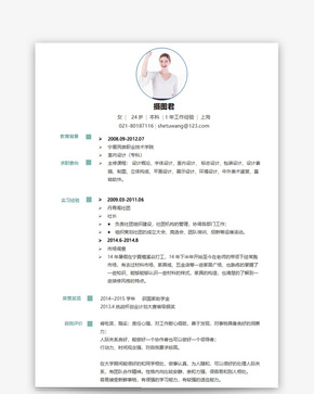 室内设计个人求职简历word模板word文档