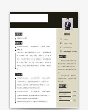 ios工程师个人求职简历word模板word文档