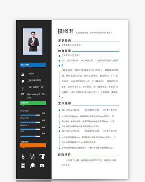 IOS工程师个人求职简历word模板word文档