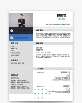 会计专员个人求职简历word模板word文档