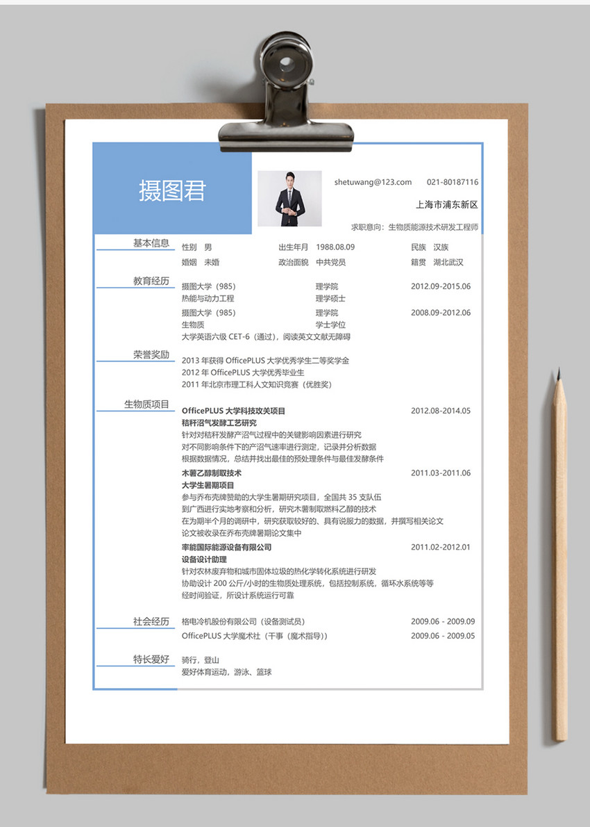 生物质能源技术研发工程师个人求职简历word模板