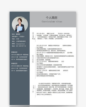 毕业生个人求职简历word模板word文档