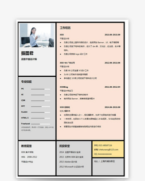 高级平面设计师个人简历word模板word文档