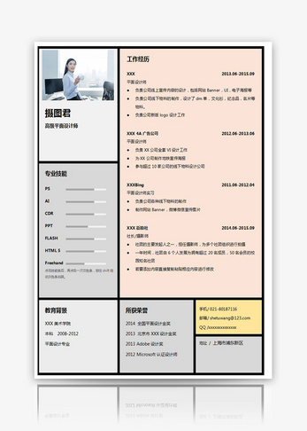 高级平面设计师个人简历word模板竞聘高清图片素材