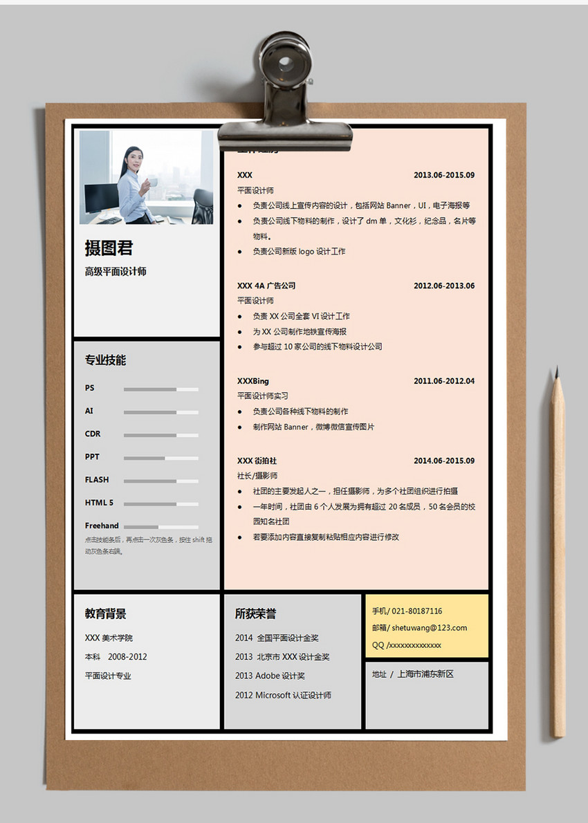 高级平面设计师个人简历word模板