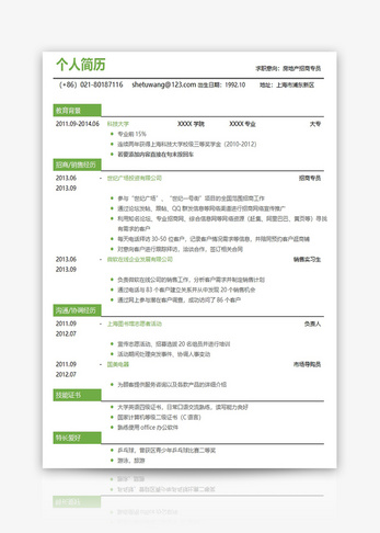 房地产个人求职简历word模板图片