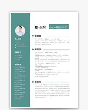 财务出纳会计简历模板word文档