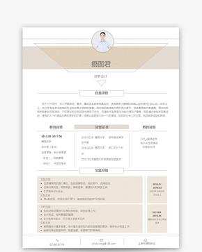 财务会计简历模板word文档