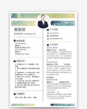 互联网视觉设计师简历模板word文档