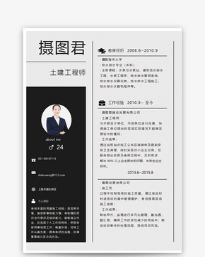 土建工程师个人简历word模板图片