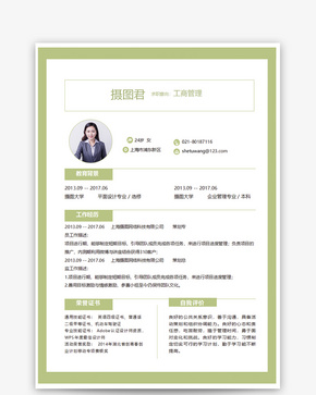 工商管理个人简历word模板word文档