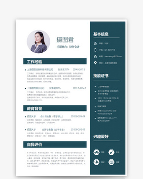 财务会计个人简历word模板word文档