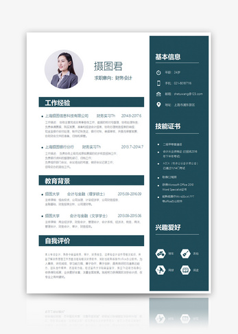 财务会计个人简历word模板大学生简历高清图片素材