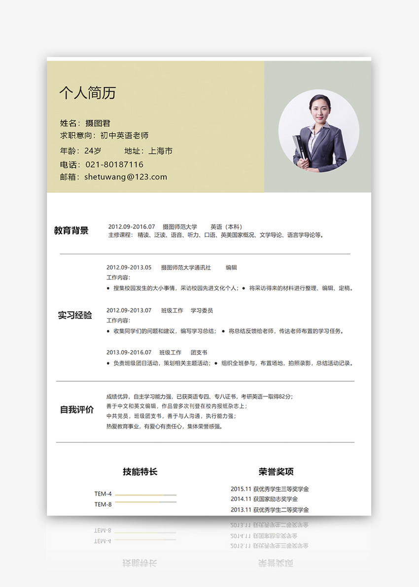 英语老师简历模板
