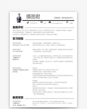 银行投资实习th简历模板word文档