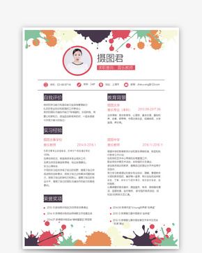 音乐老师简历模板word文档