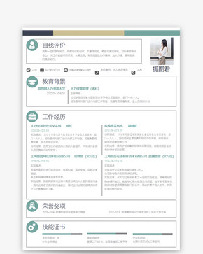 人力资源个人简历word模板图片