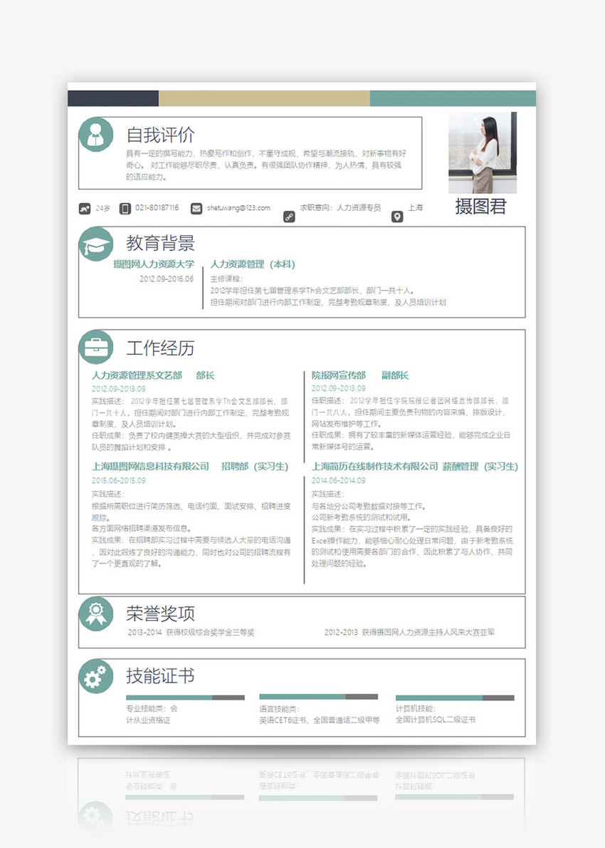 人力资源个人简历word模板