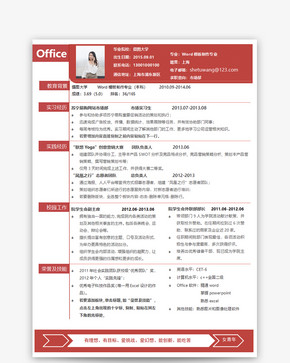 word模板制作专业个人简历word模板图片
