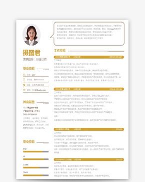 ui设计师个人简历word模板word文档