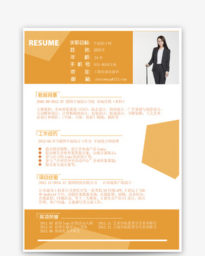 平面设计师个人简历word模板word文档