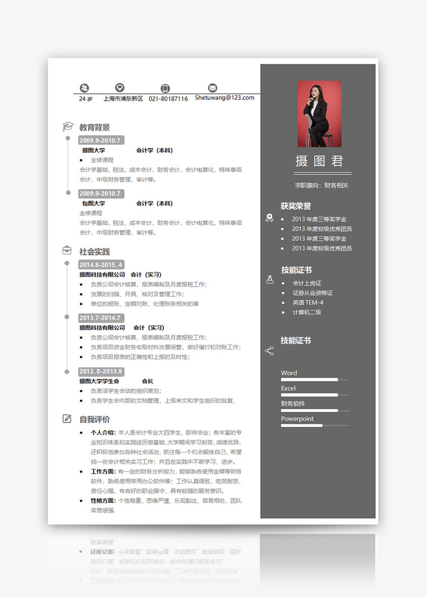 会计学个人简历word模板