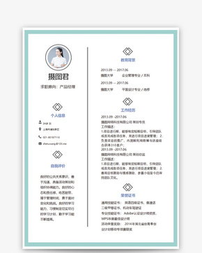 产品经理个人简历word模板word文档