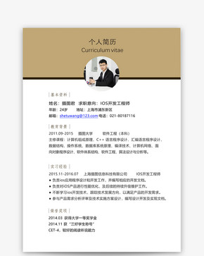 iOS开发工程师个人求职简历word模板图片