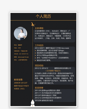 平面设计师个人简历word模板word文档