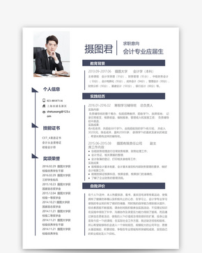 会计专业应届生个人求职简历word模板word文档