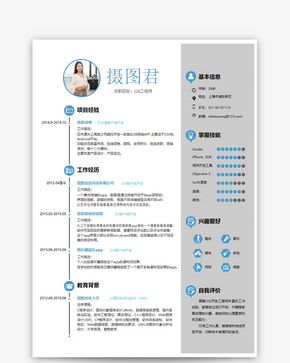 iOS工程师个人简历word模板word文档