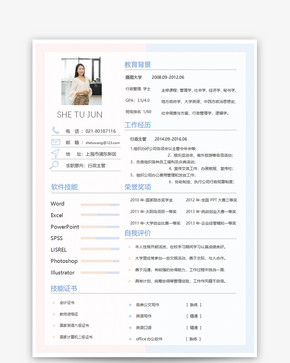 行政管理个人简历word模板图片