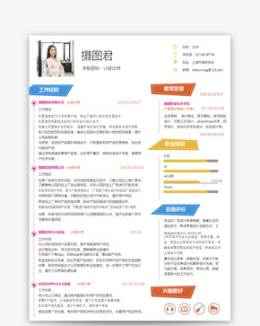 UI设计师个人简历word模板word文档