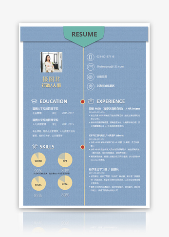 行政/人事个人简历word模板图片