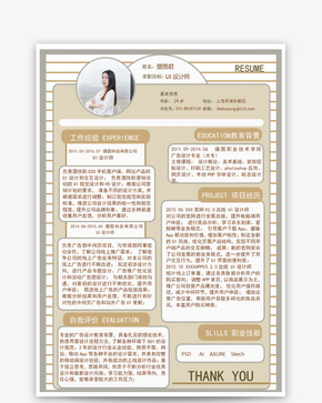 UI设计师个人简历word模板word文档