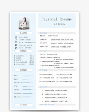 行政管理个人简历word模板图片